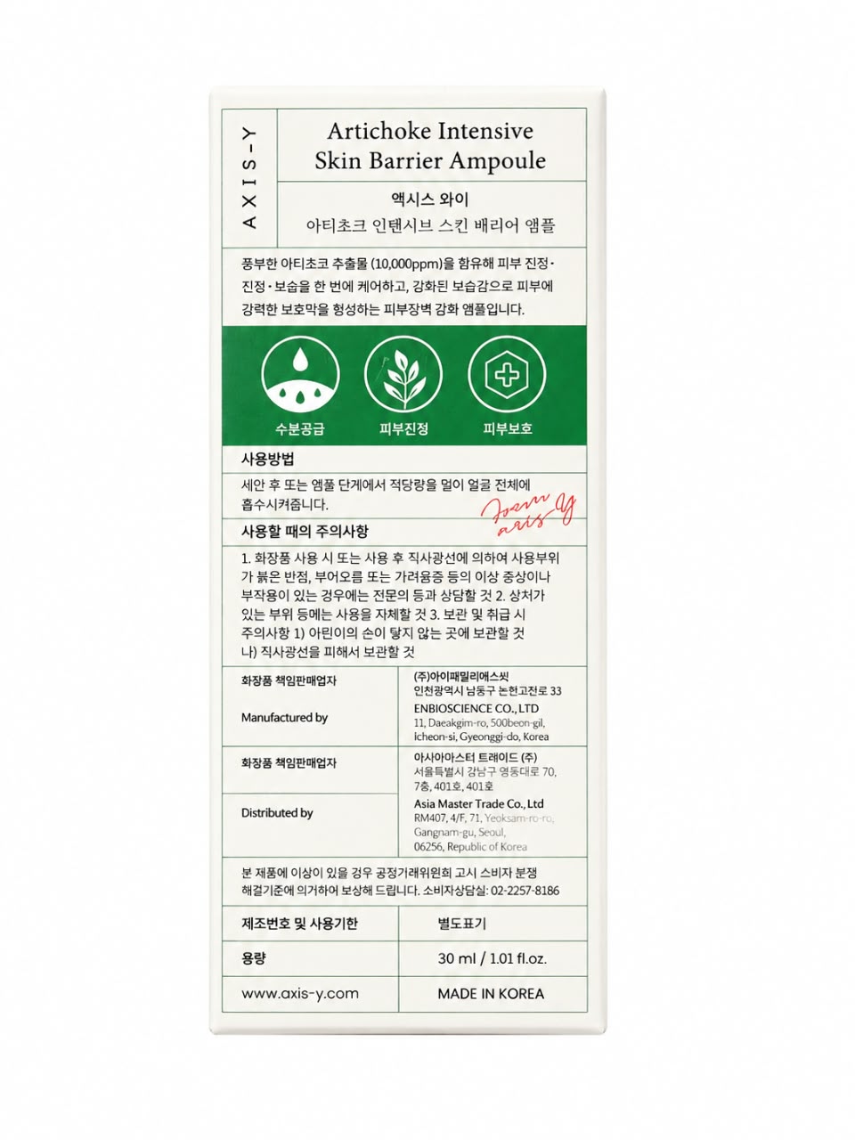 AXIS-Y - Arichoke Intensive Skin Barrier Ampoule